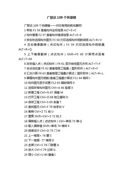 广联达109个快捷键