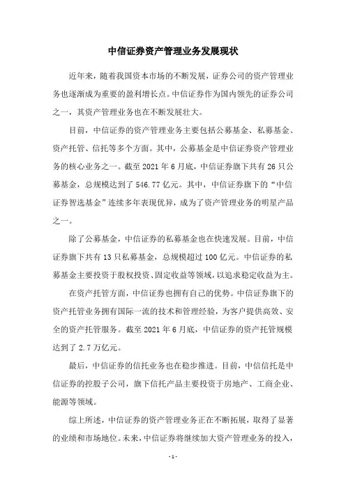 中信证券资产管理业务发展现状