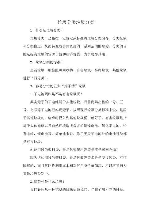 垃圾分类垃圾分类