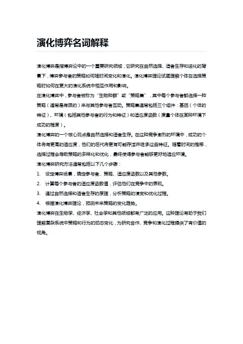 演化博弈名词解释