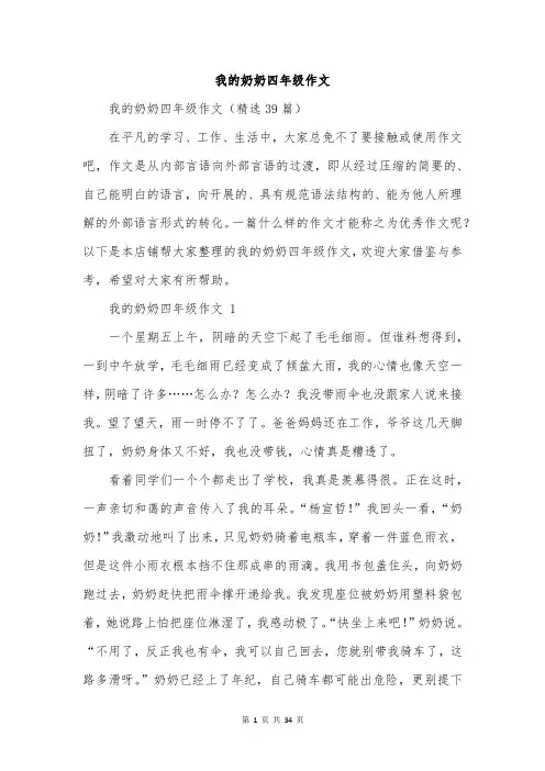 我的奶奶四年级作文