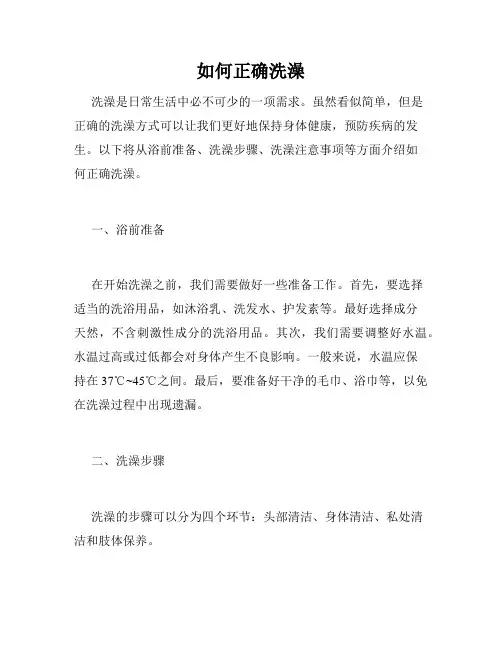如何正确洗澡