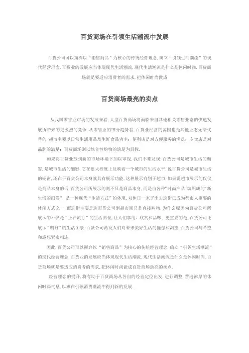百货商场独特的经营理念