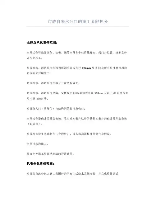 市政自来水分包的施工界限划分