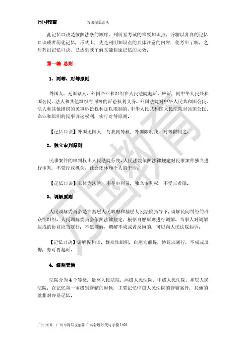 民事诉讼法 记忆口诀(万国编 )