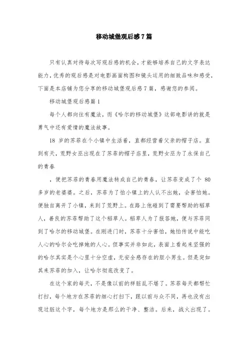 移动城堡观后感7篇