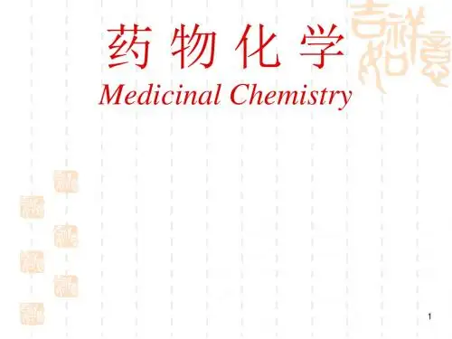 南华大学药物化学第八章抗生素-精选文档