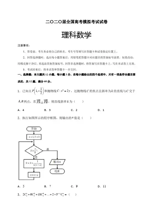 【备考2020】全国高考模拟考试数学试卷 (理科)4(含答案解析)