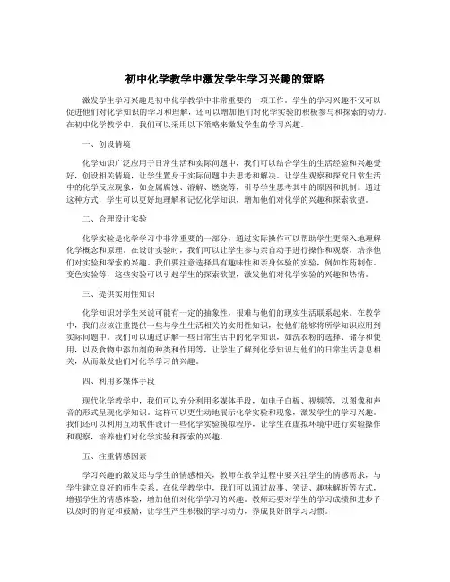 初中化学教学中激发学生学习兴趣的策略