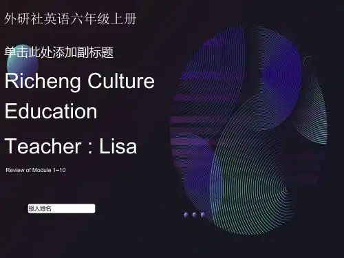 外研社六年级上册英语复习课课件