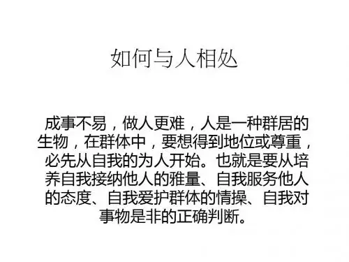 五年级品社上册《怎样与人相处》课件1 苏教版