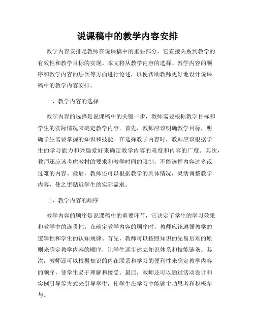 说课稿中的教学内容安排