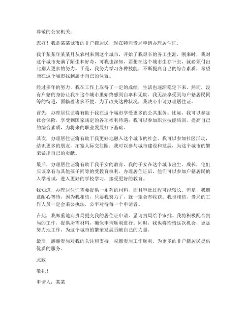 居住证个人申请书范文