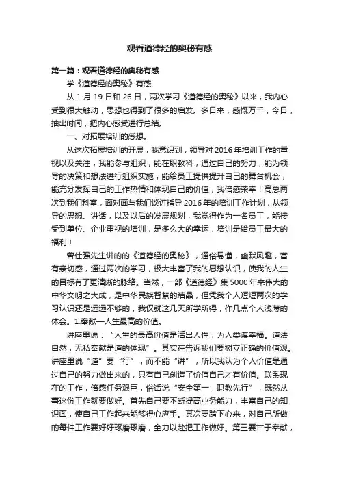 观看道德经的奥秘有感