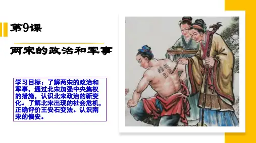 两宋的政治和军事ppt课件