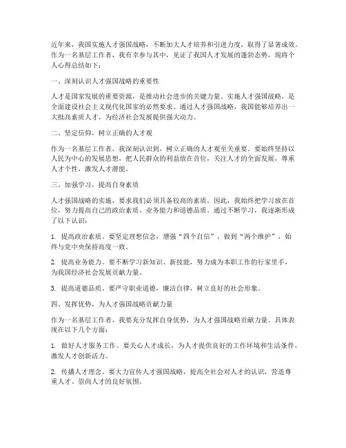人才强国心得总结范文