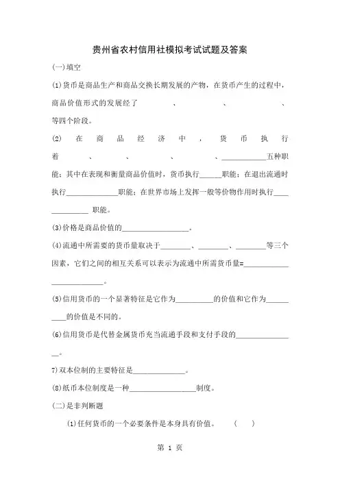 农村信用社资料13页word