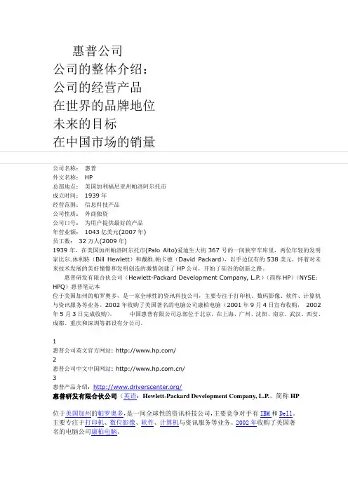 惠普公司