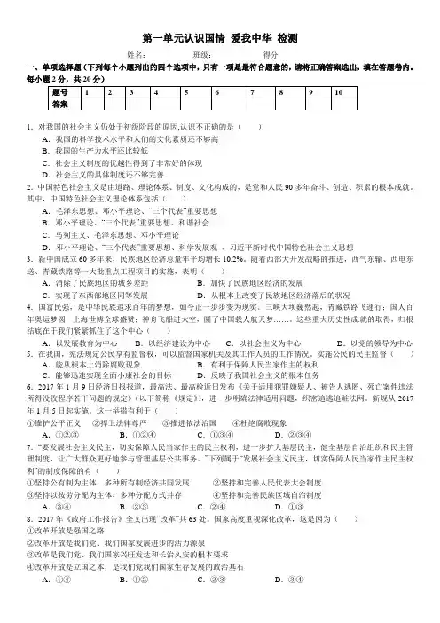 粤教版《道德与法治》九年级上册第一单元《认识国情 爱我中华》测试卷(含答案)