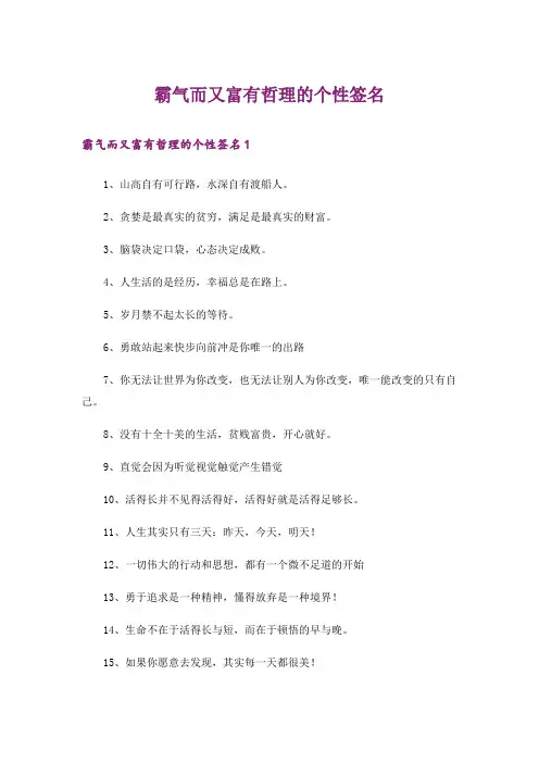 个性_霸气而又富有哲理的个性签名