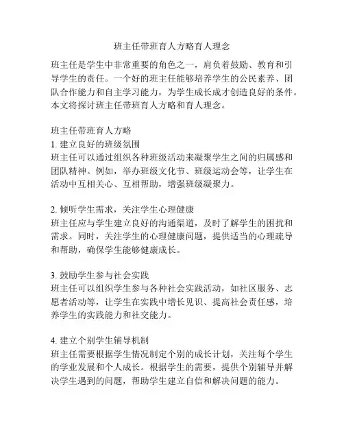 班主任带班育人方略育人理念