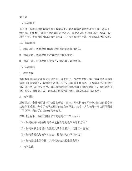 教研研讨活动记录中班(3篇)