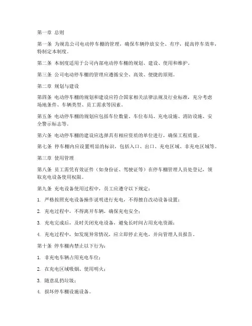 公司电动停车棚管理制度