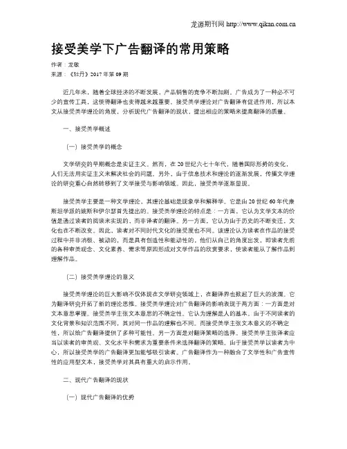 接受美学下广告翻译的常用策略