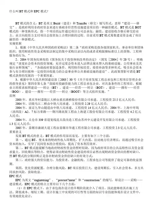 什么叫BT模式和EPC模式