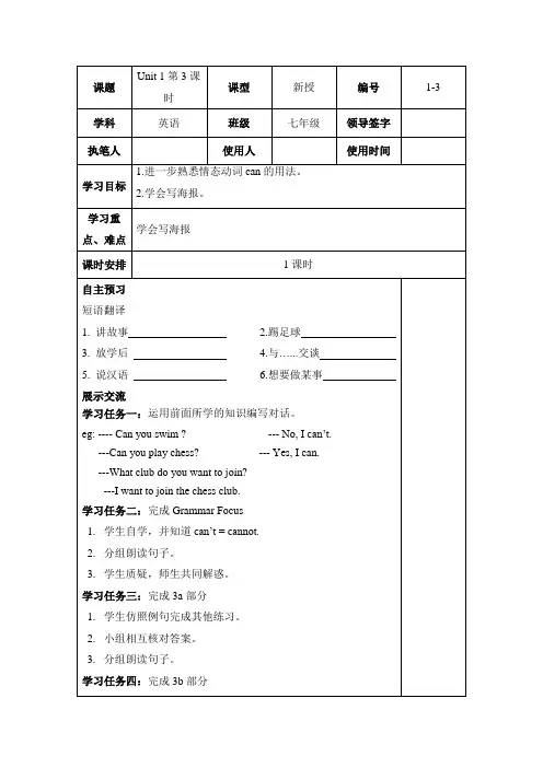 人教版新目标七年级下册英语：全册配套导学案1-3