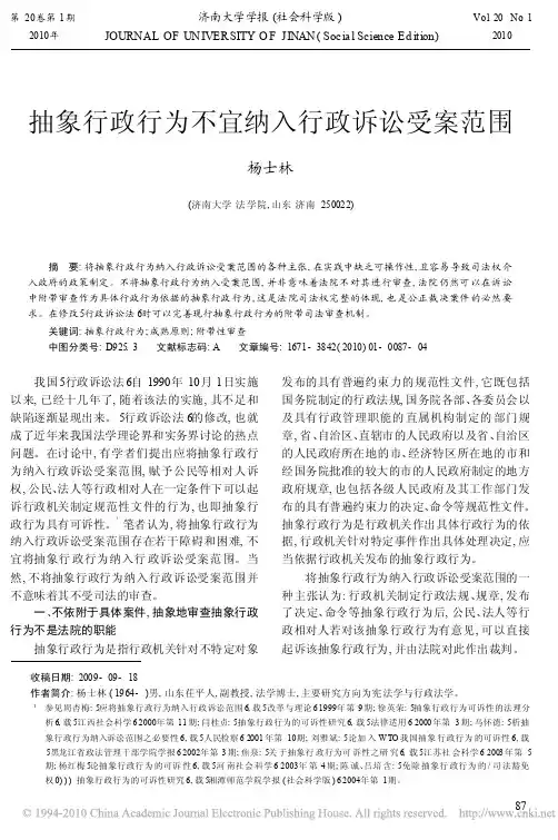抽象行政行为不宜纳入行政诉讼受案范围
