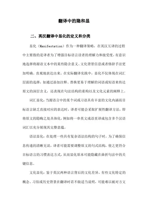 翻译中的隐和显