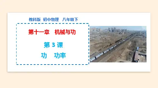 功  功率 (课件)八年级物理下册(教科版)