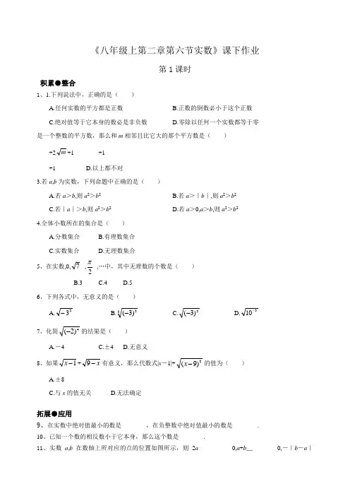 北师大八年级上第二章第六节实数第一课时课下作业--孟庆玲