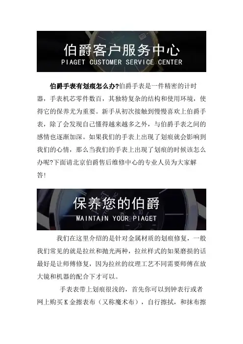 伯爵手表售后维修服务中心--伯爵手表有划痕了怎么办？