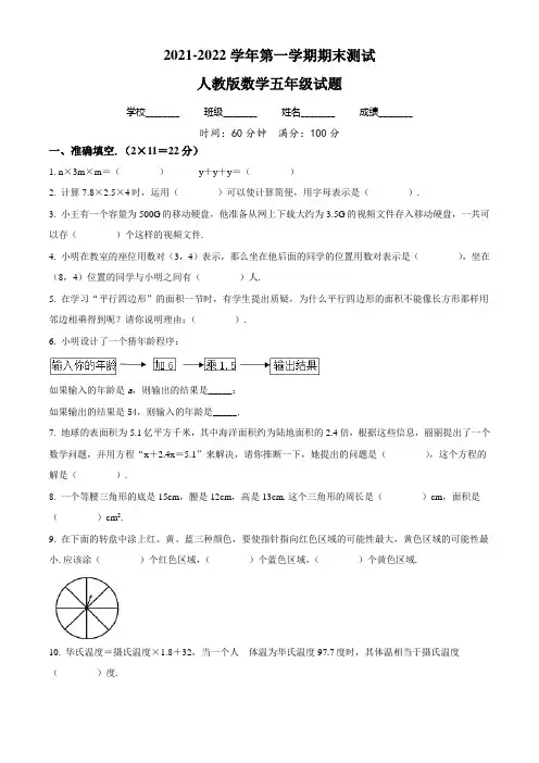 数学五年级上学期《期末测试卷》含答案解析