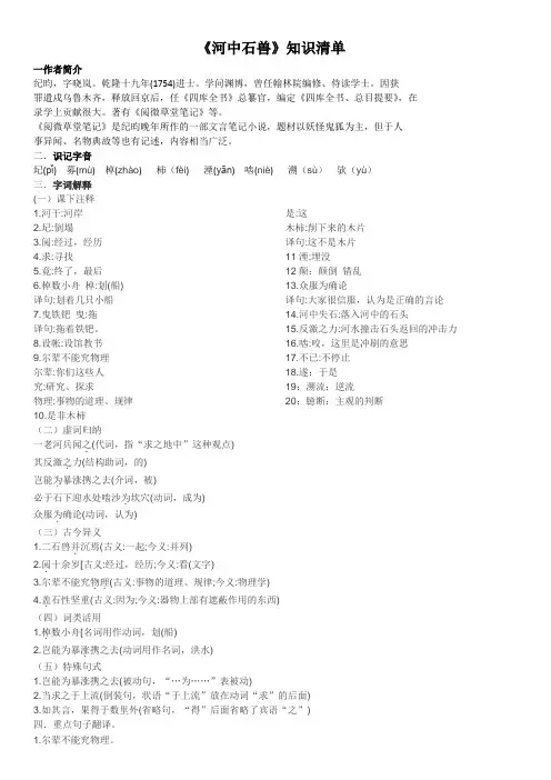 河中石兽知识点