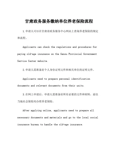 甘肃政务服务缴纳单位养老保险流程