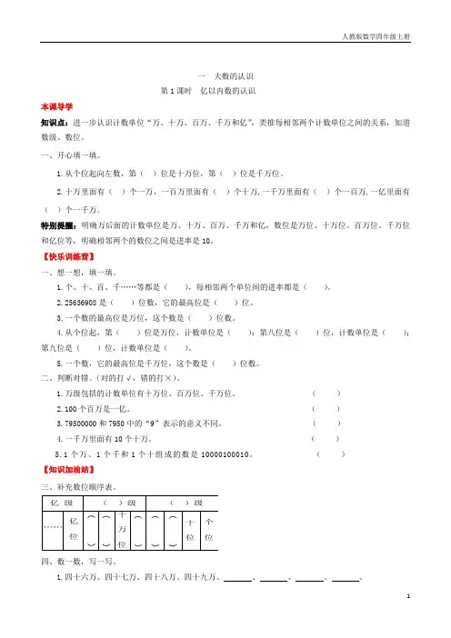 【课时练】第一单元  大数的认识 1 亿以内数的认识-四年级上册数学一课一练(人教版,含答案)