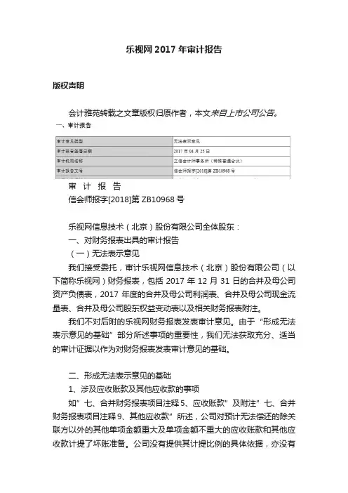 乐视网2017年审计报告