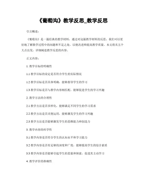 《葡萄沟》教学反思_教学反思