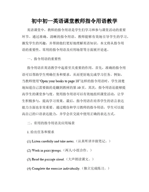 初中初一英语课堂教师指令用语教学