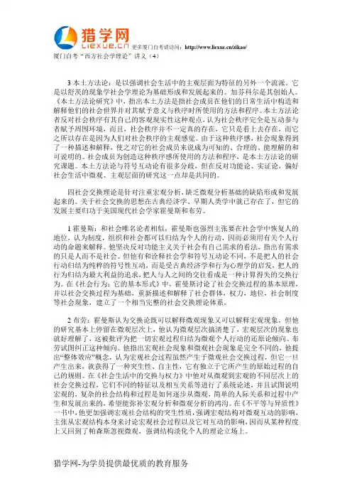 厦门自考“西方社会学理论”讲义(4)