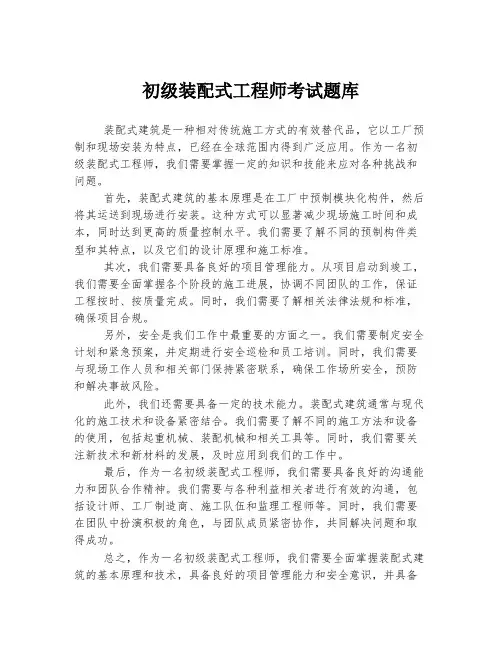 初级装配式工程师考试题库