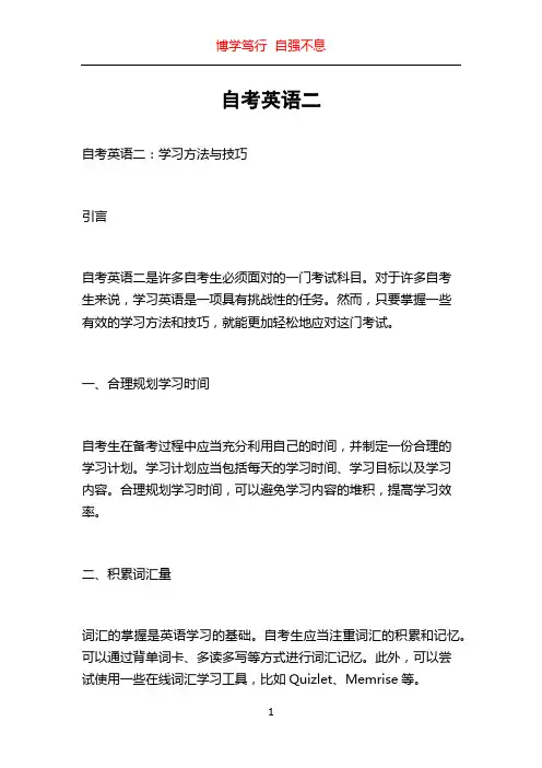 自考英语二