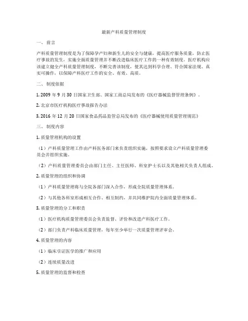最新产科质量管理制度