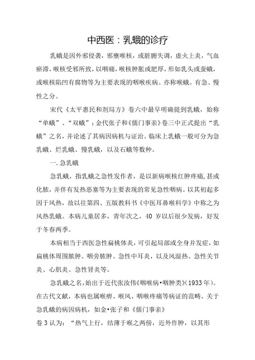 中西医：乳蛾的诊疗