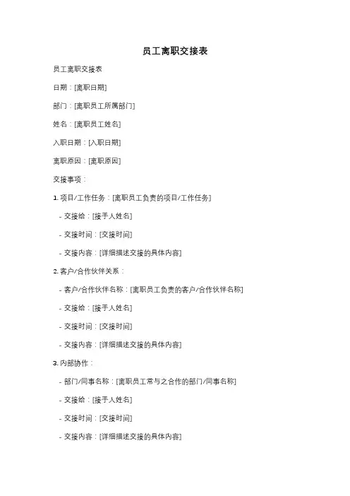 员工离职交接表