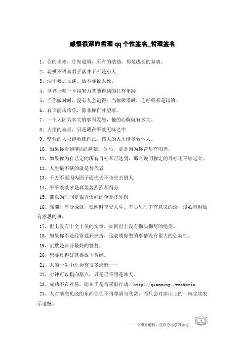 感悟很深的哲理qq个性签名-哲理签名