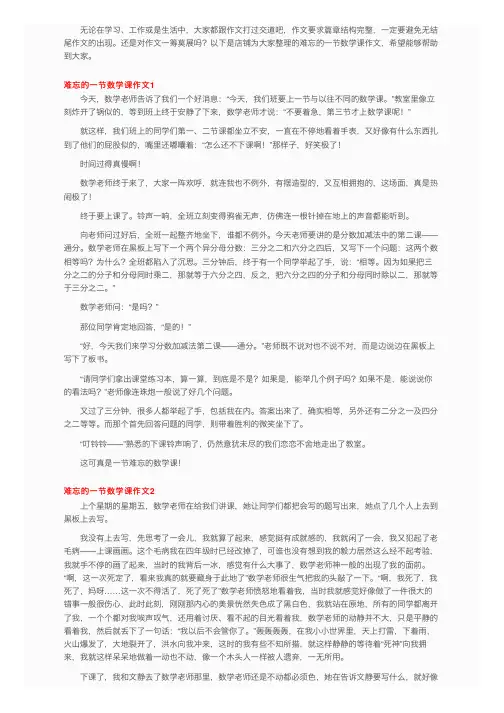 难忘的一节数学课作文（9篇）